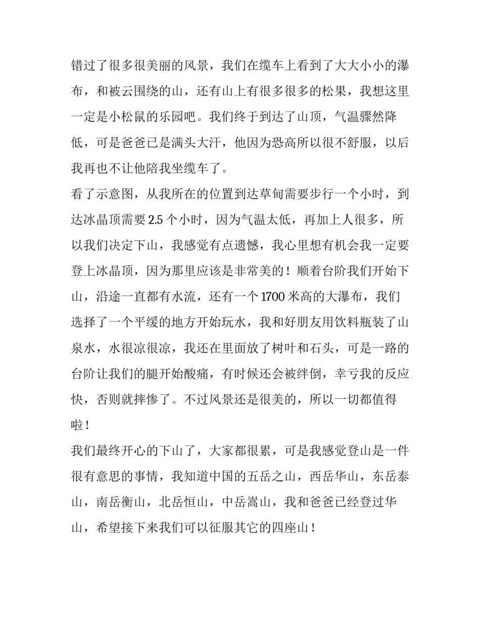 游朱雀国家森林公园作文_第2页
