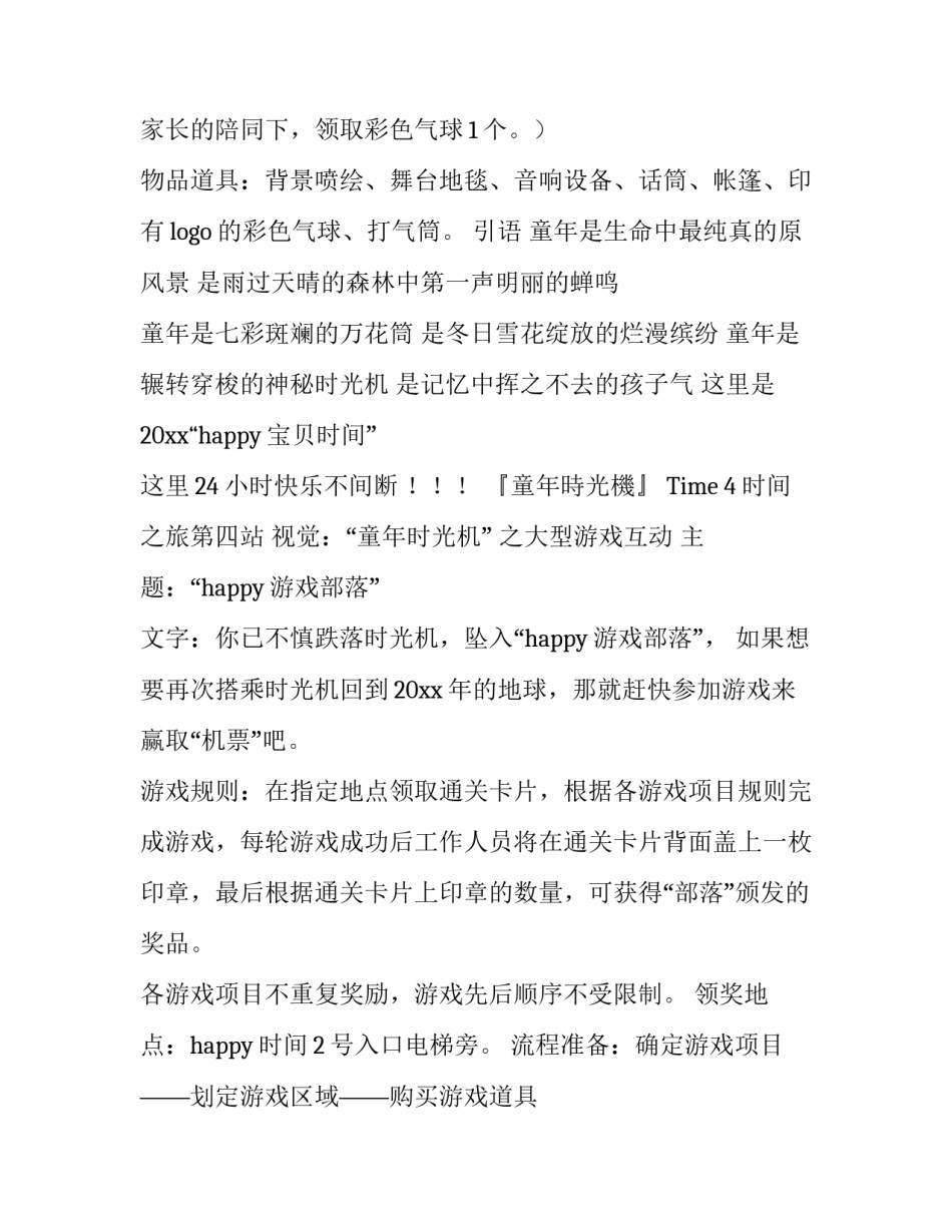 六一儿童节广场活动策划_第3页