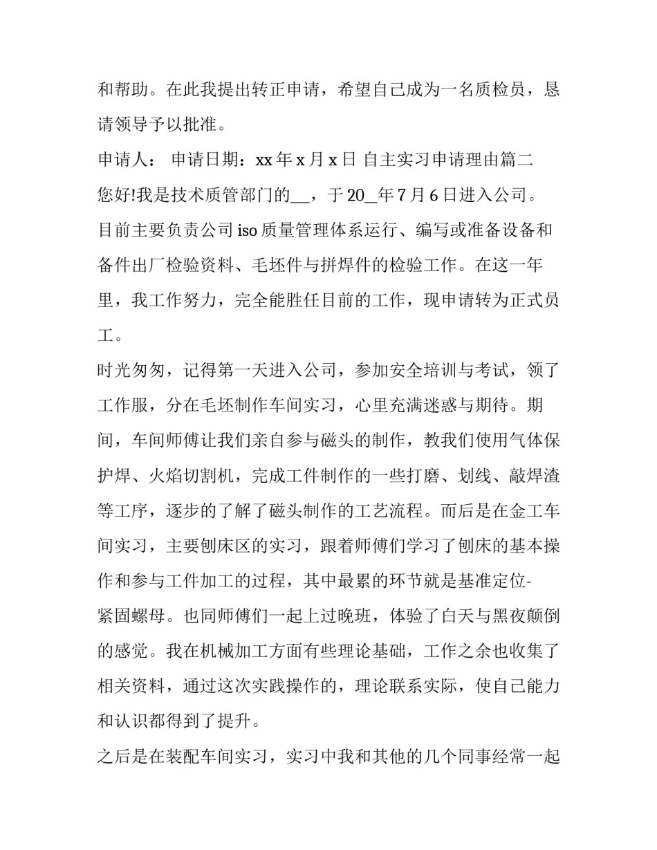 自主实习申请理由(大全9篇)_第3页