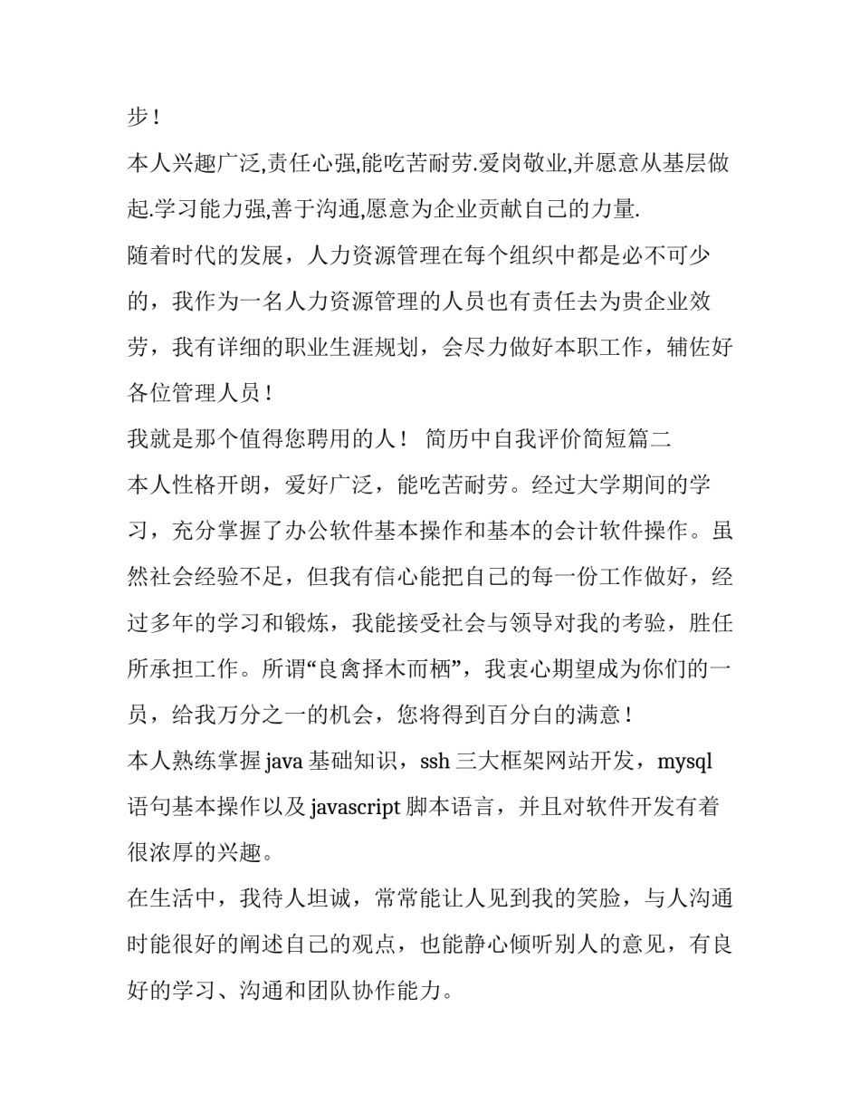 最新简历中自我评价简短(4篇)_第2页