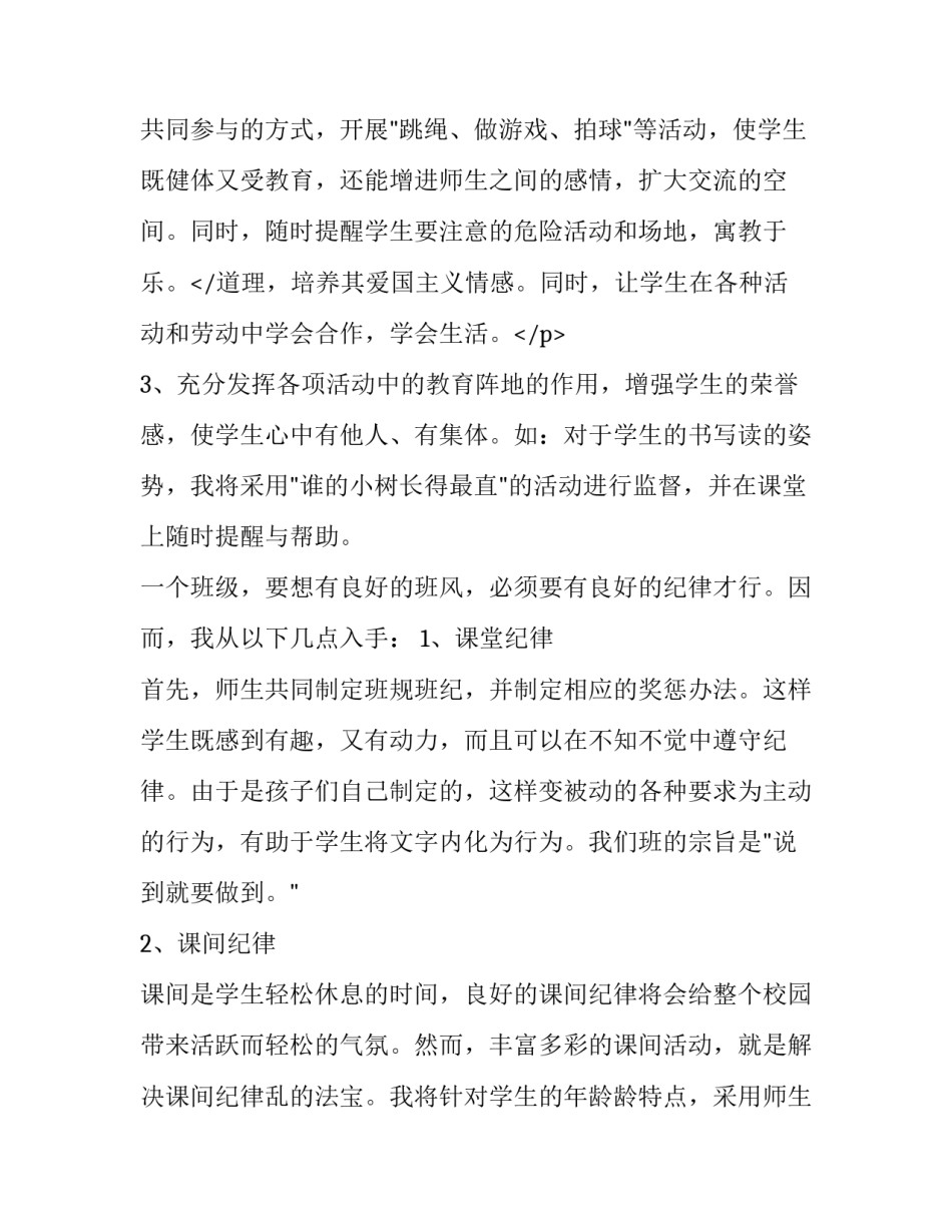 2023年班主任工作计划指导思想 班主任工作计划第二学期(5篇)_第3页