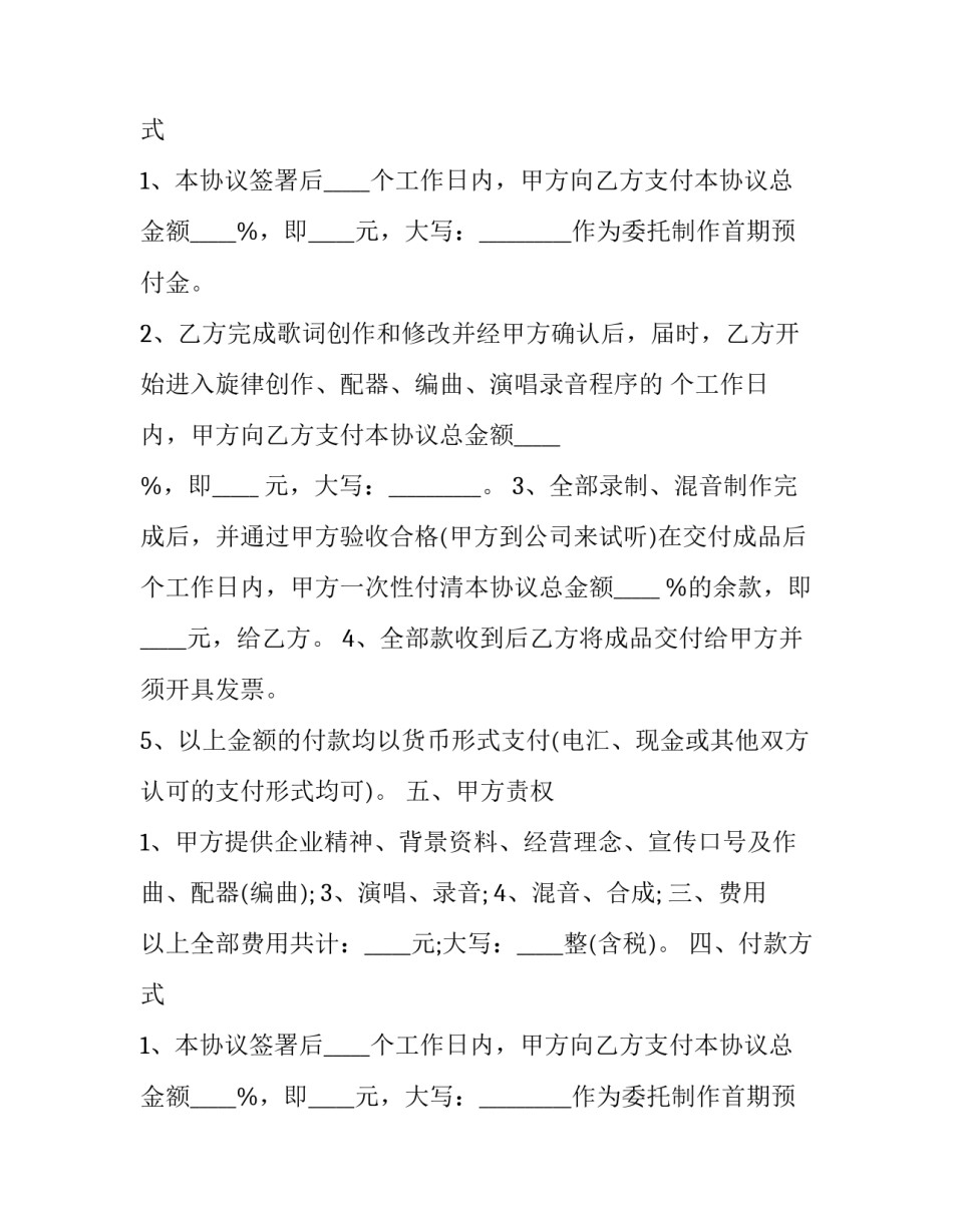 设计委托制作合同协议书 设计委托制作合同协议书怎么写(三篇)_第2页