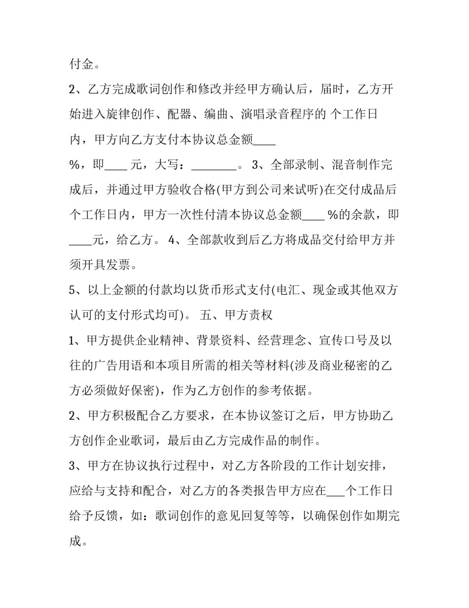 设计委托制作合同协议书 设计委托制作合同协议书怎么写(三篇)_第3页