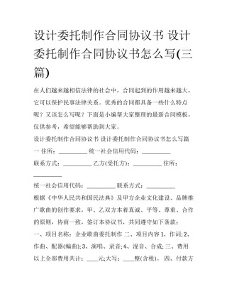 设计委托制作合同协议书 设计委托制作合同协议书怎么写(三篇)