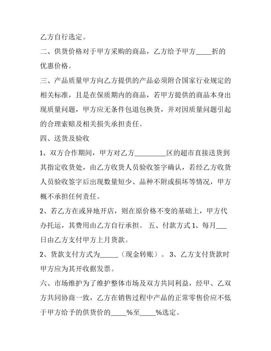 最新合作协议合同 联合合作协议合同(七篇)_第2页