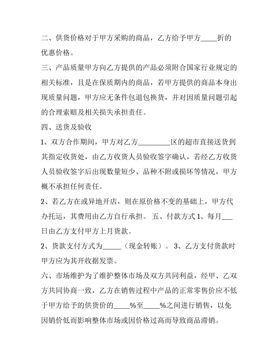 最新合作协议合同 联合合作协议合同(七篇)_第3页