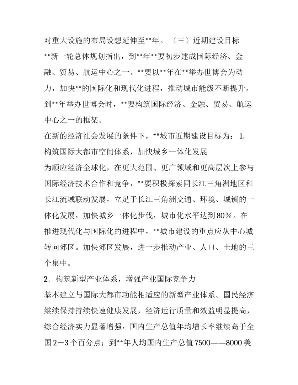 街道经济工作计划 经济工作下一步工作计划(4篇)_第3页