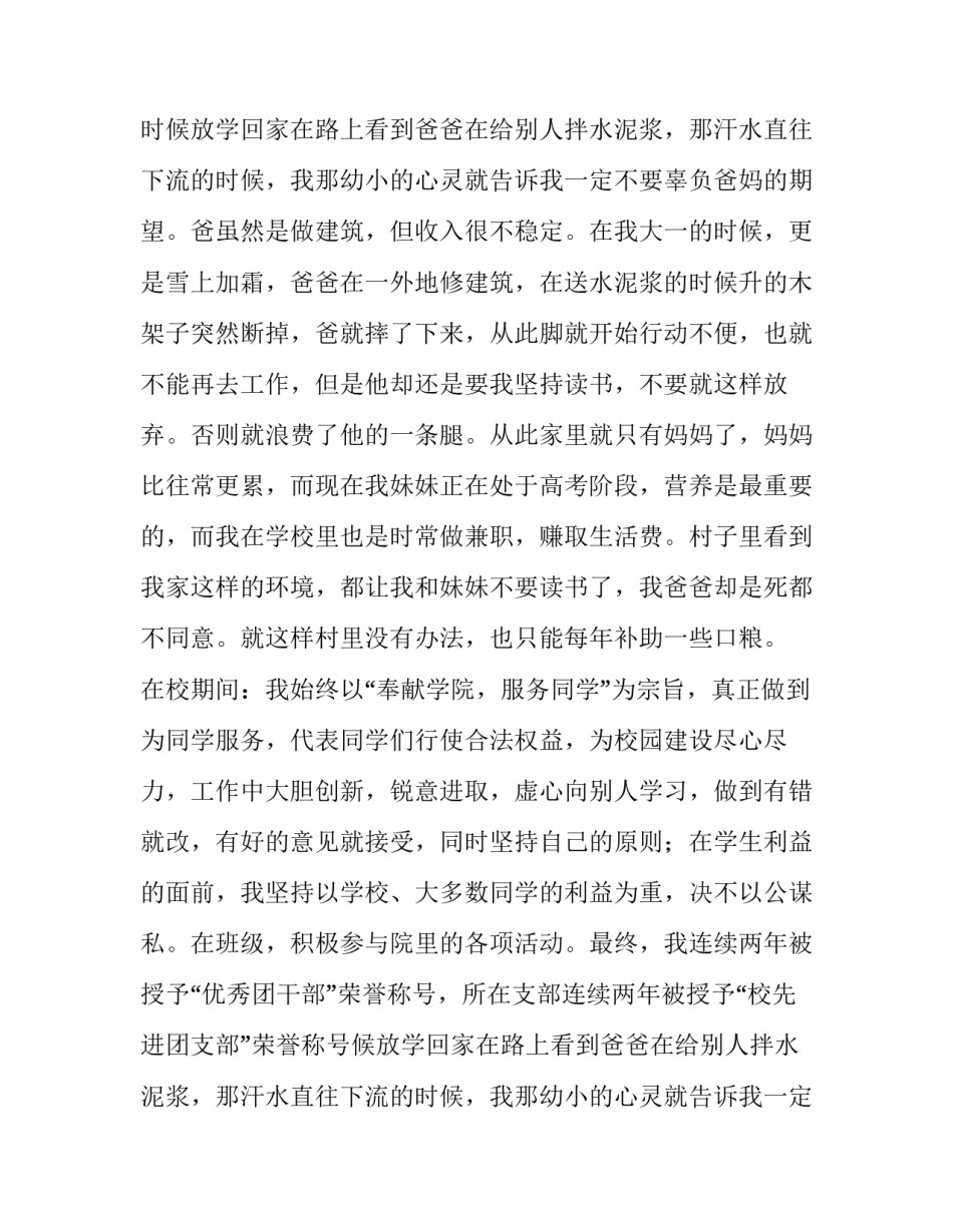 2023年助学基金申请书 慈善助学基金申请书(通用11篇)_第2页