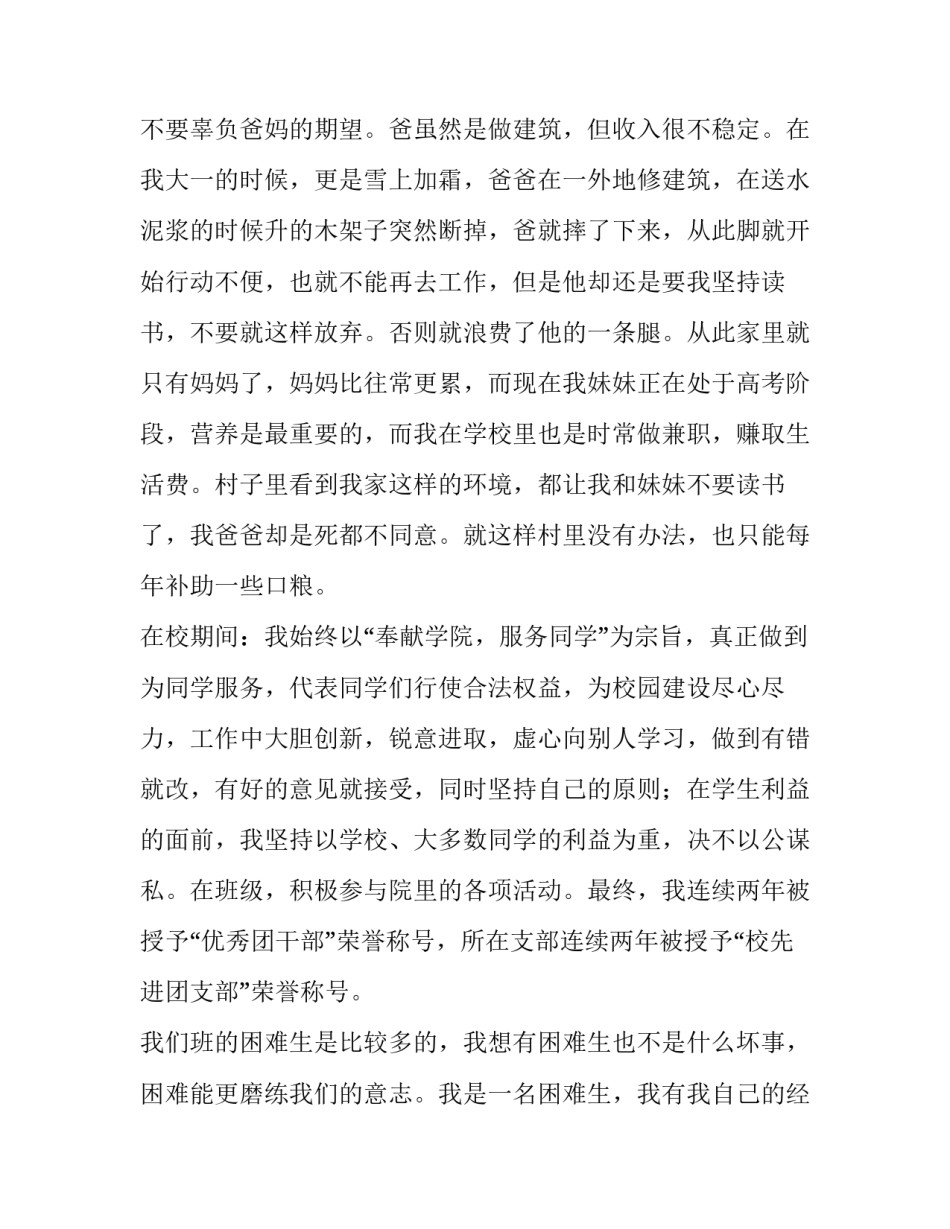 2023年助学基金申请书 慈善助学基金申请书(通用11篇)_第3页