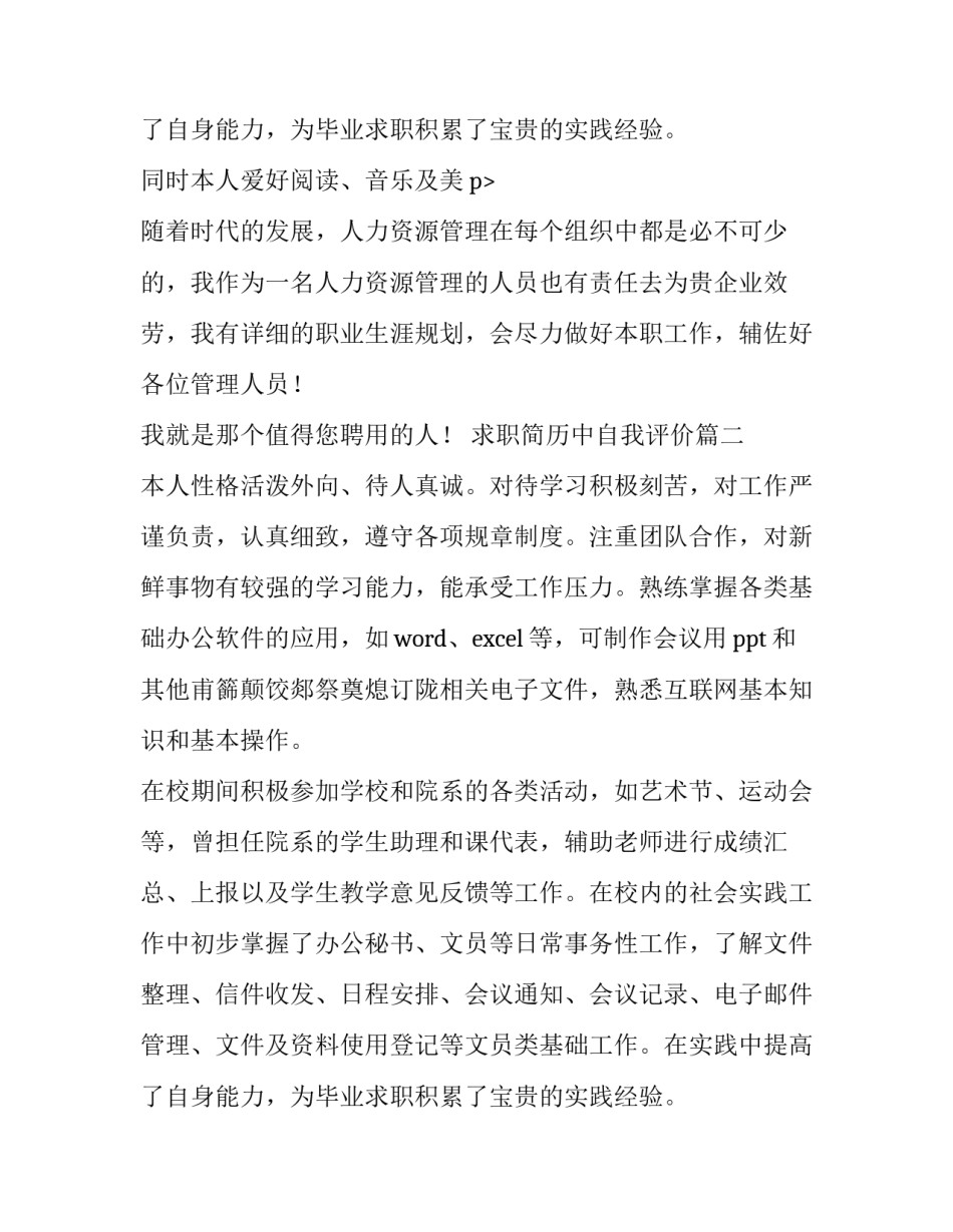 2023年求职简历中自我评价(四篇)_第3页