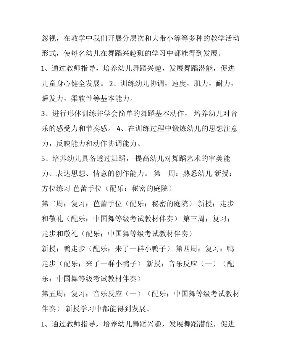 2023年小学舞蹈教学计划(3篇)_第2页