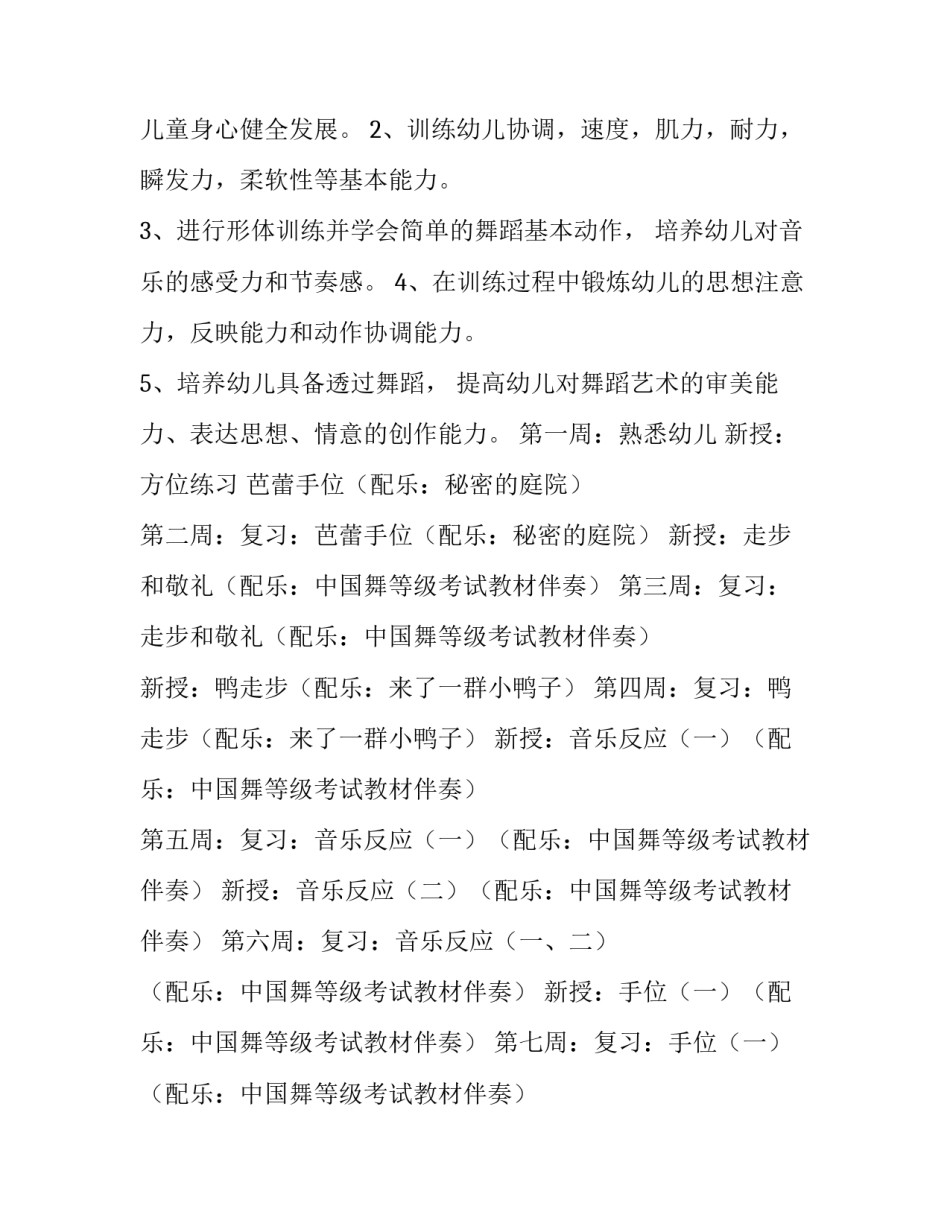 2023年小学舞蹈教学计划(3篇)_第3页