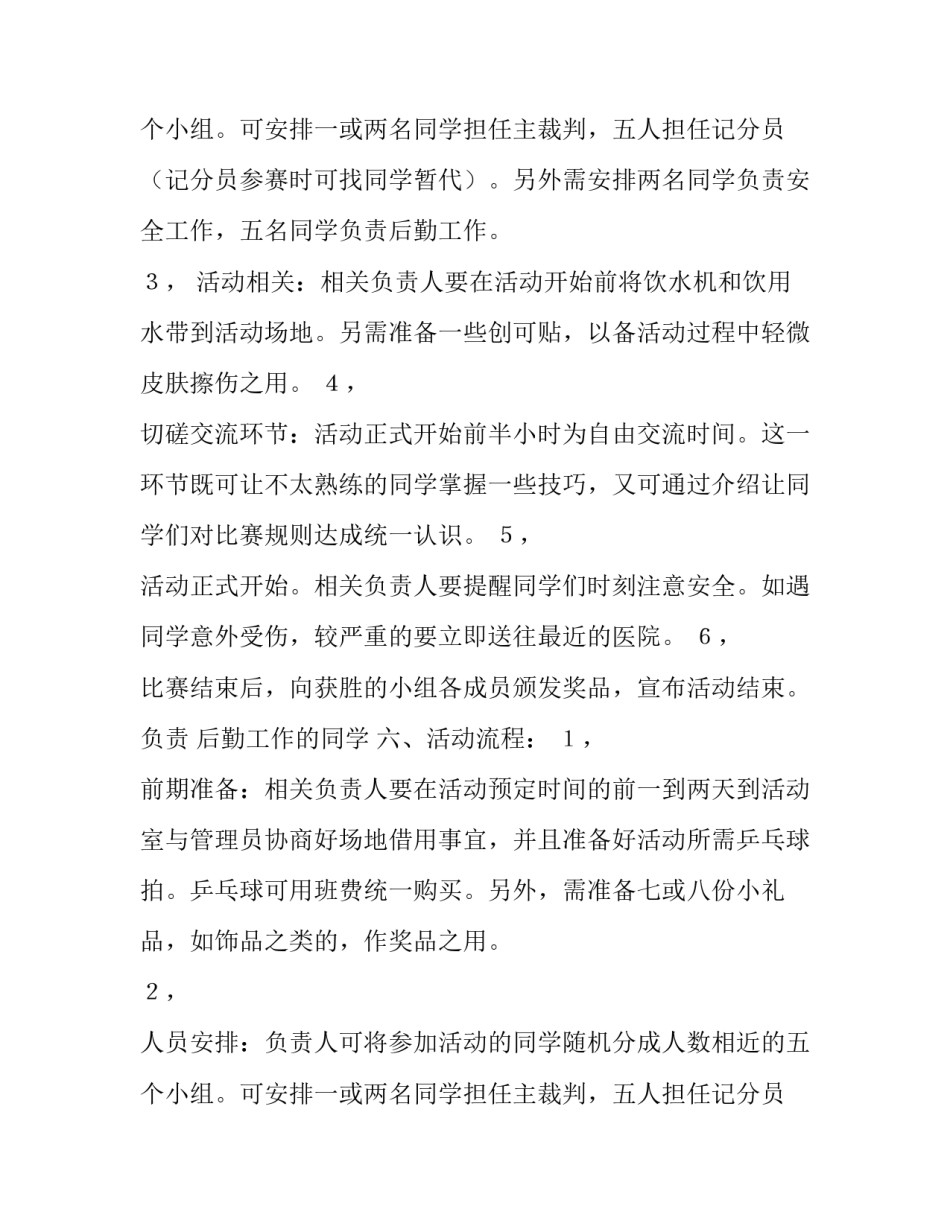 顶岗实习班级乒乓球比赛策划_第2页