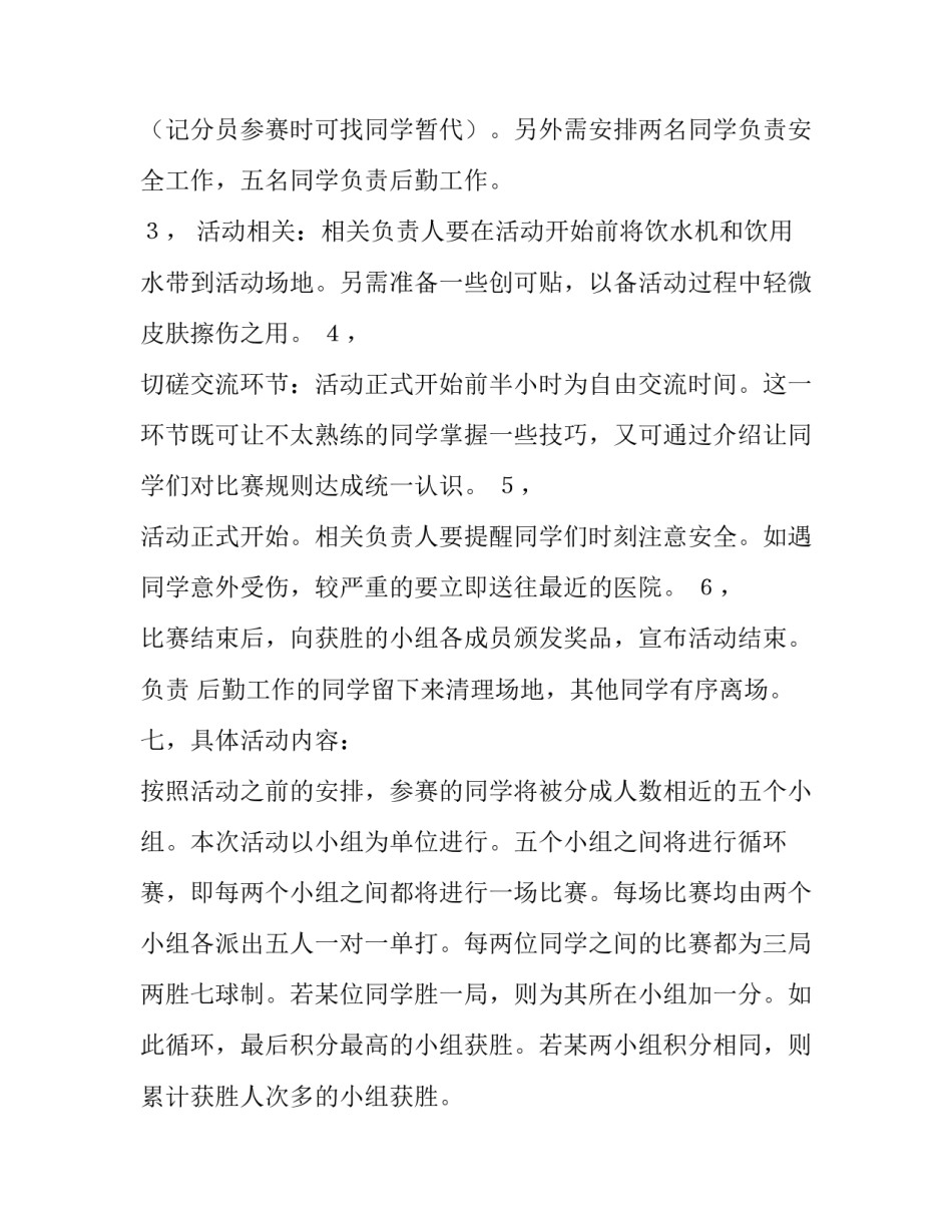 顶岗实习班级乒乓球比赛策划_第3页