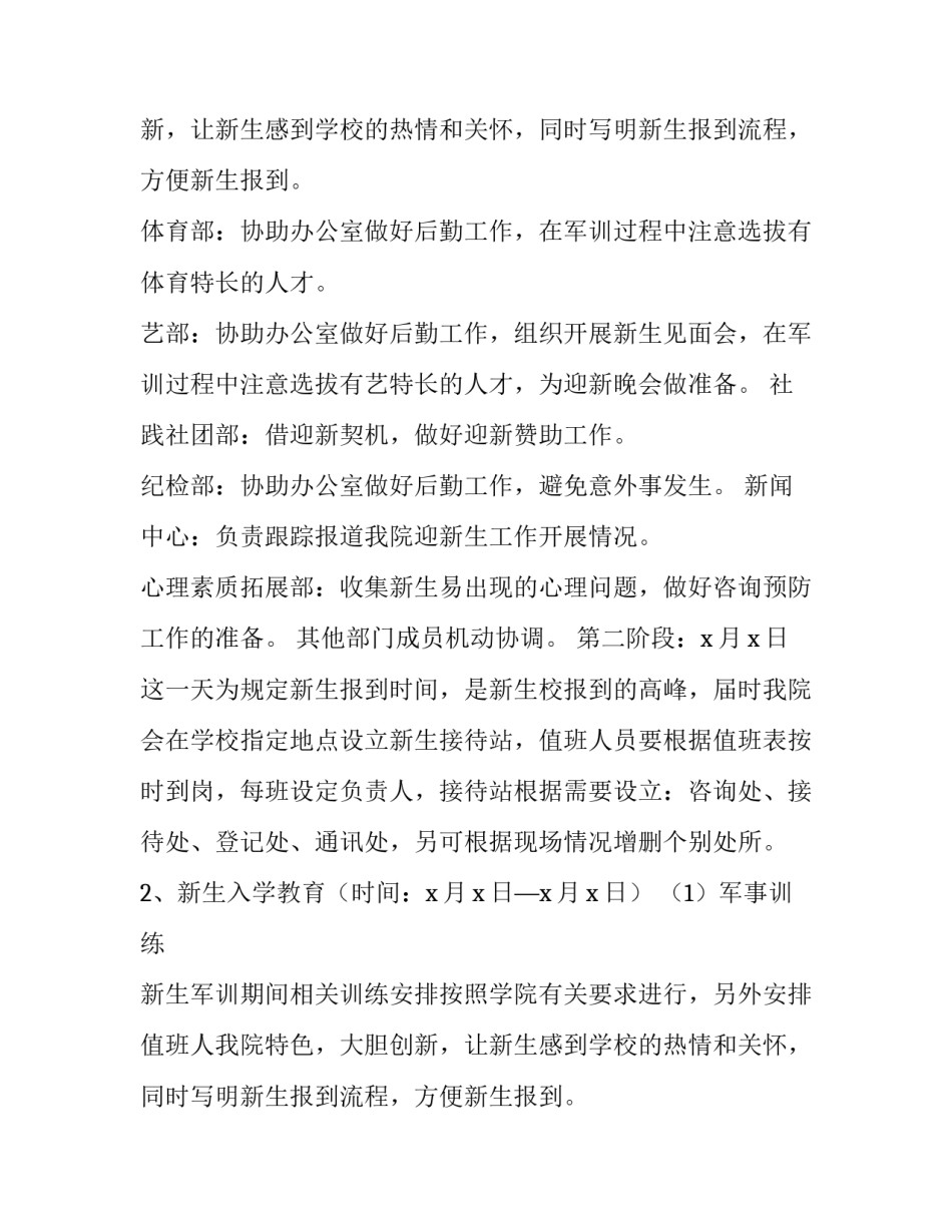 最新学生会迎新活动策划方案(4篇)_第2页