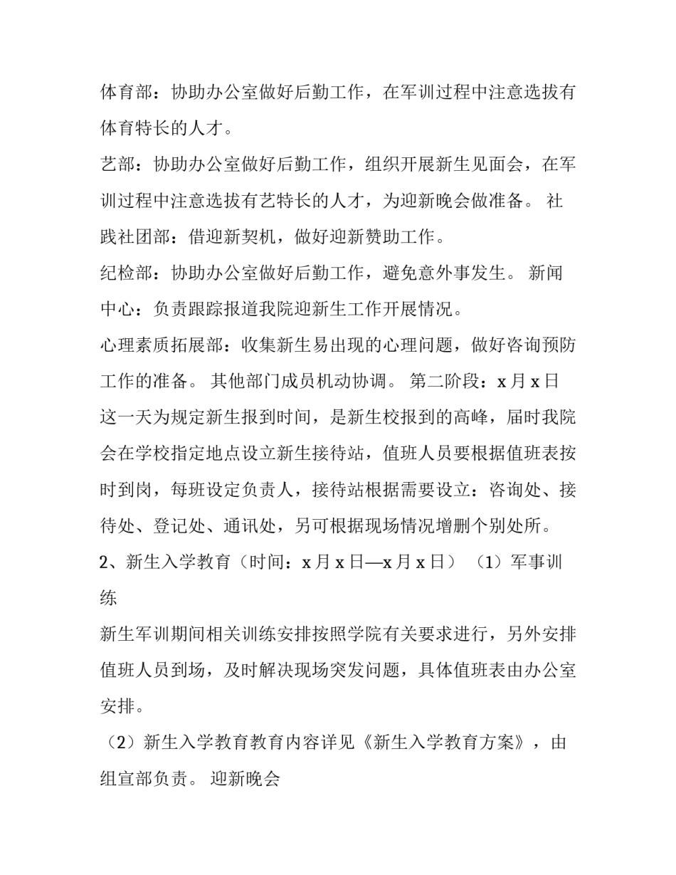 最新学生会迎新活动策划方案(4篇)_第3页