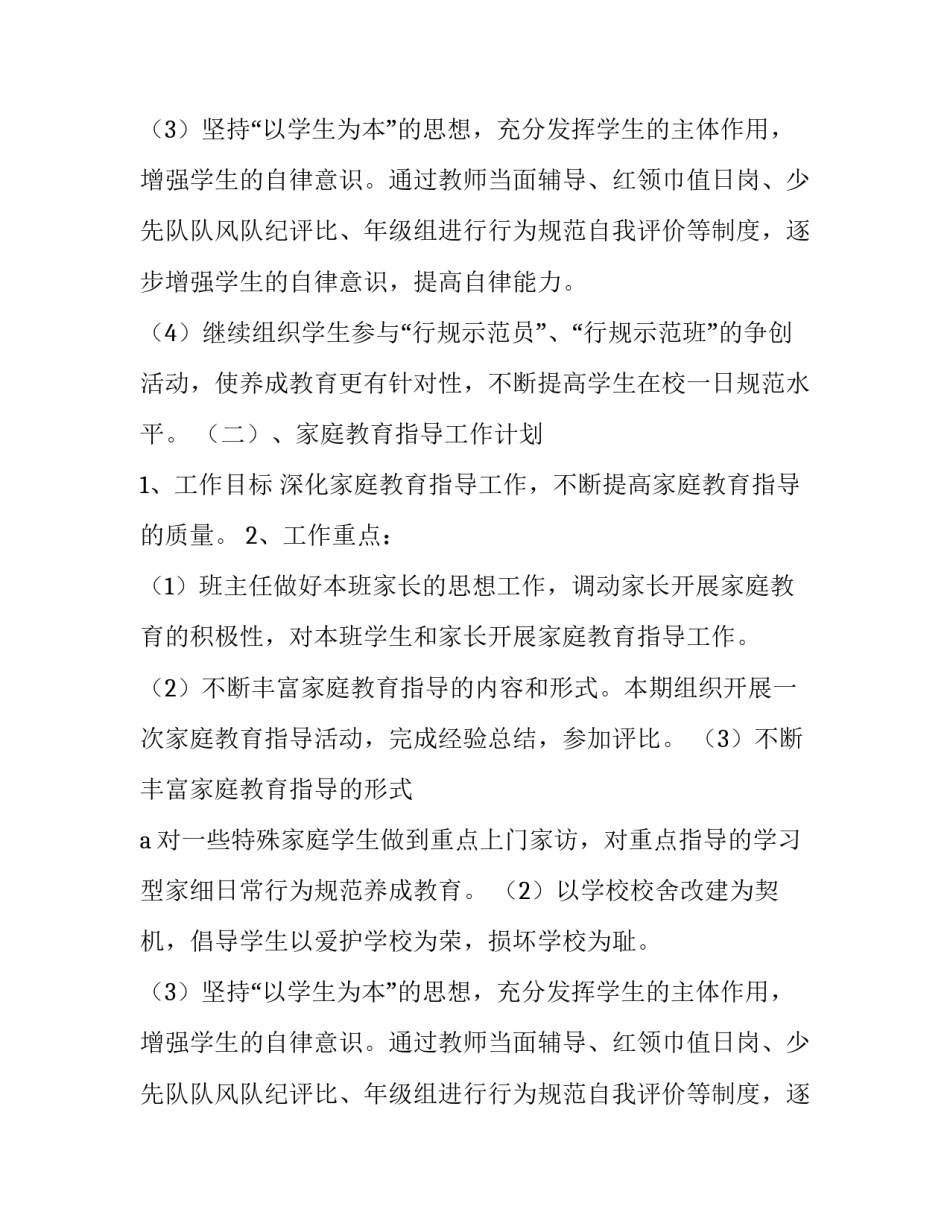 小学素质教育的计划书_第2页