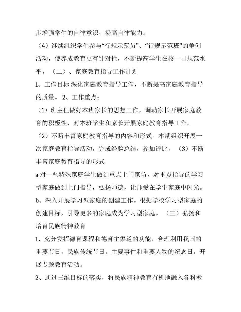 小学素质教育的计划书_第3页