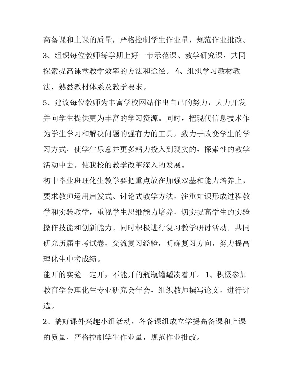 理化教研组工作计划(4篇)_第2页