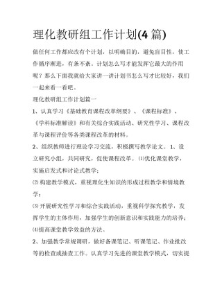 理化教研组工作计划(4篇)