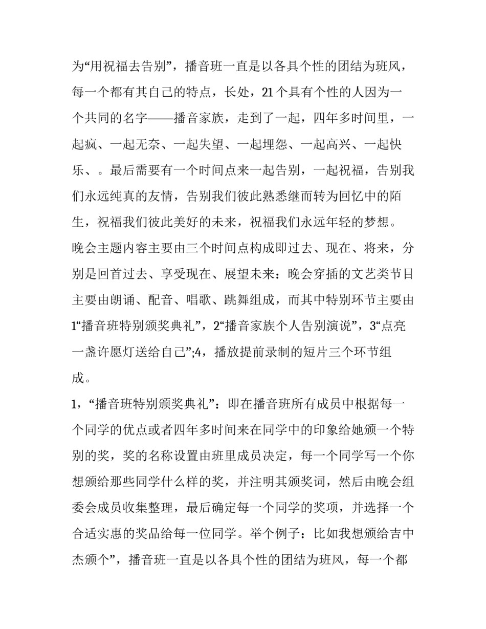 毕业晚会的策划方案(汇总14篇)_第2页