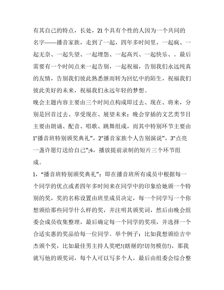 毕业晚会的策划方案(汇总14篇)_第3页
