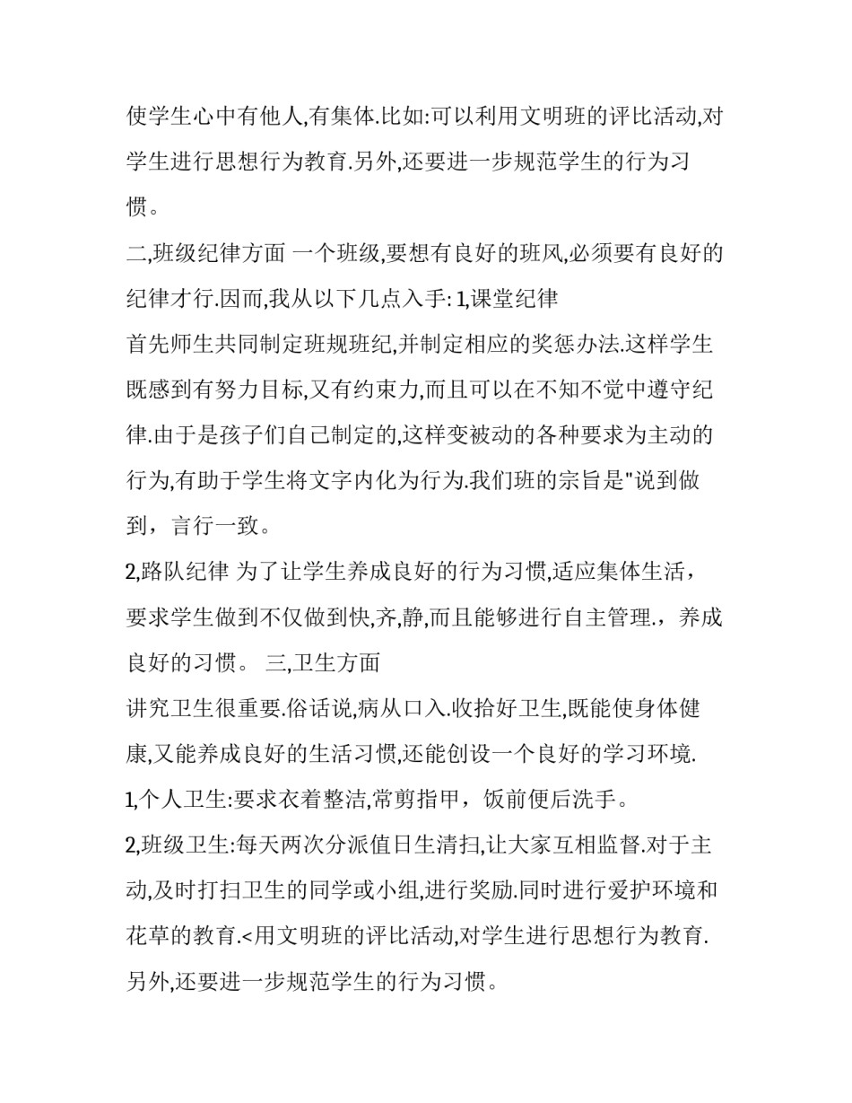 2023年二年级班级工作计划表 班级工作计划(通用14篇)_第2页