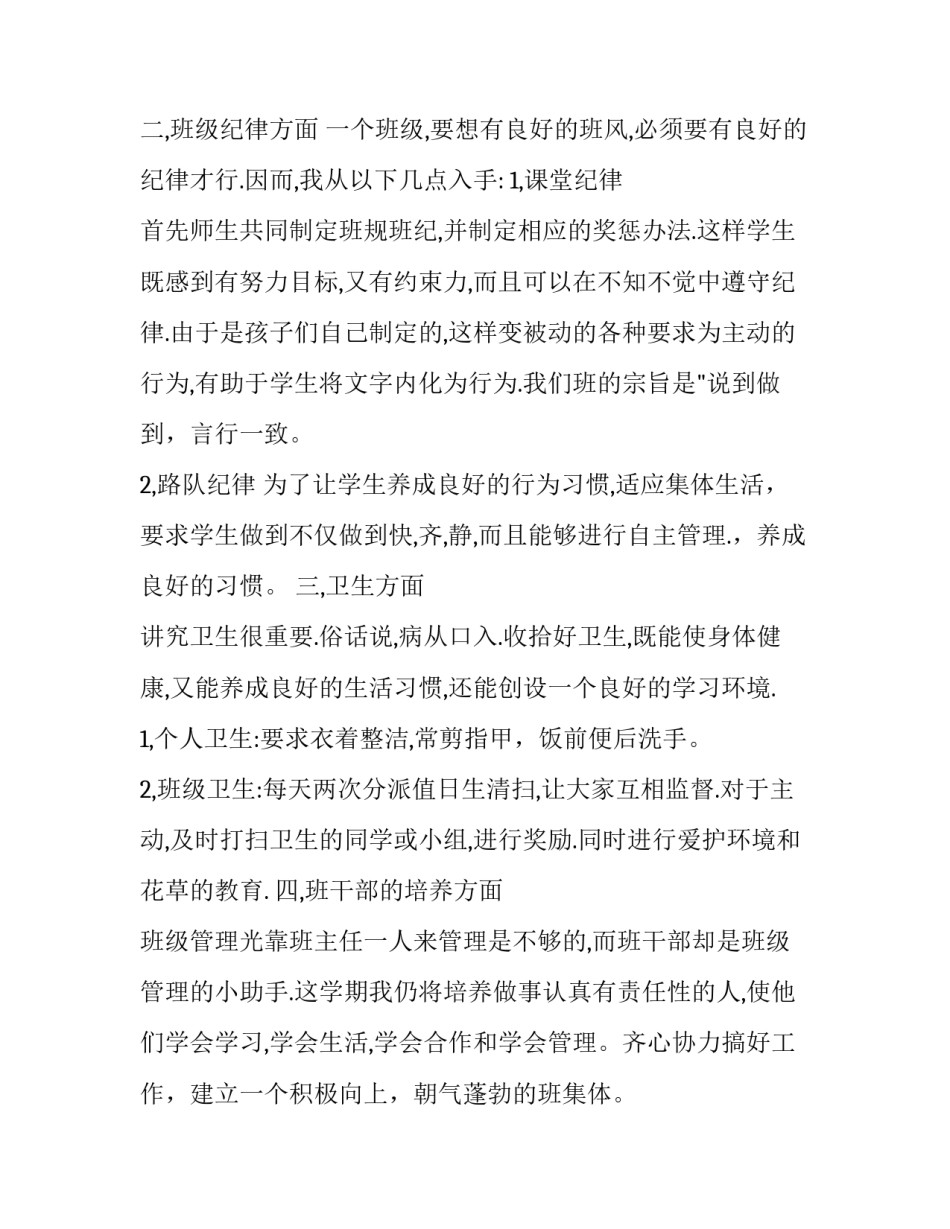 2023年二年级班级工作计划表 班级工作计划(通用14篇)_第3页