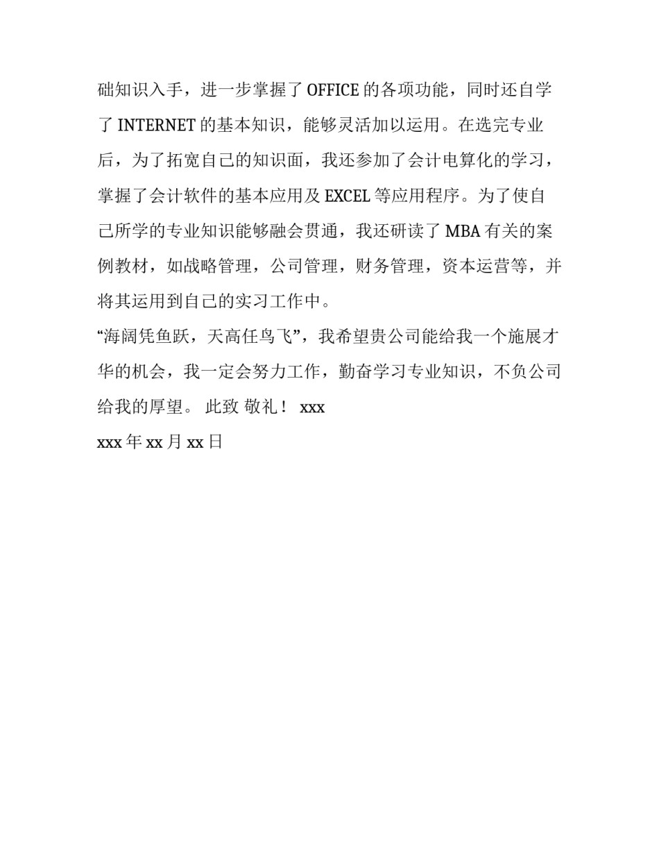 会计大学毕业生求职信_第2页