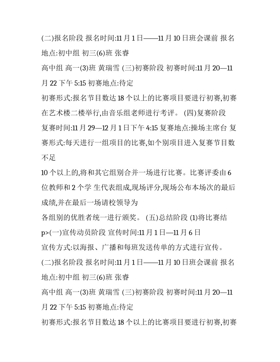 活动方案网站 活动方案格式(七篇)_第2页