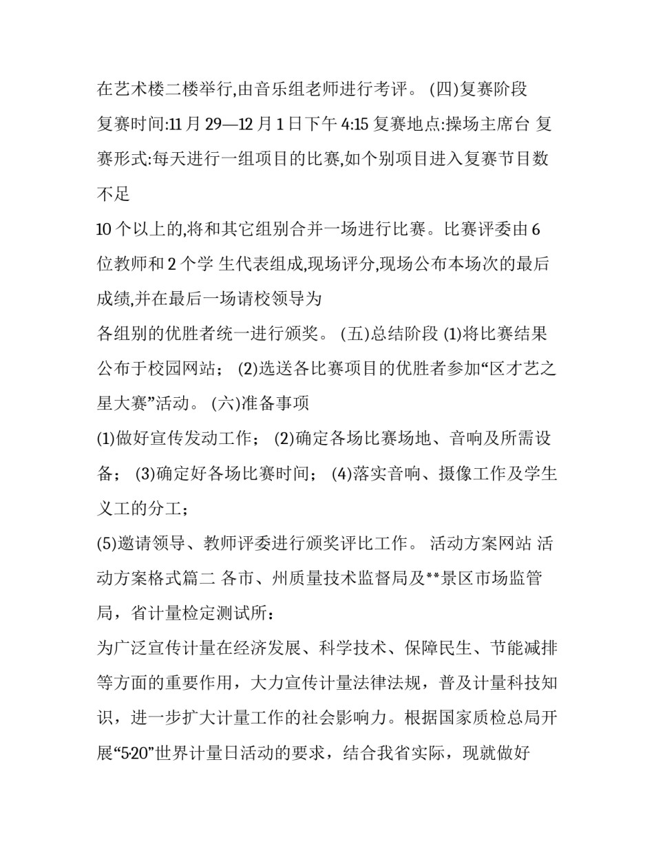 活动方案网站 活动方案格式(七篇)_第3页