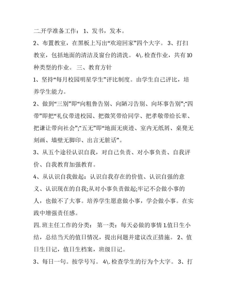 2023年年度班主任工作计划范文 2023-2023第二学期班主任工作计划(12篇)_第2页