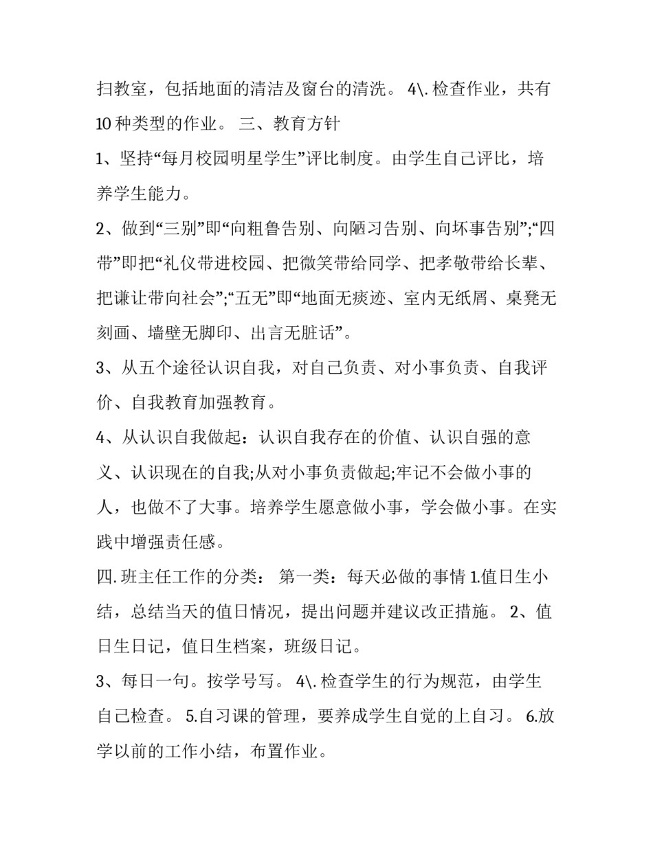 2023年年度班主任工作计划范文 2023-2023第二学期班主任工作计划(12篇)_第3页