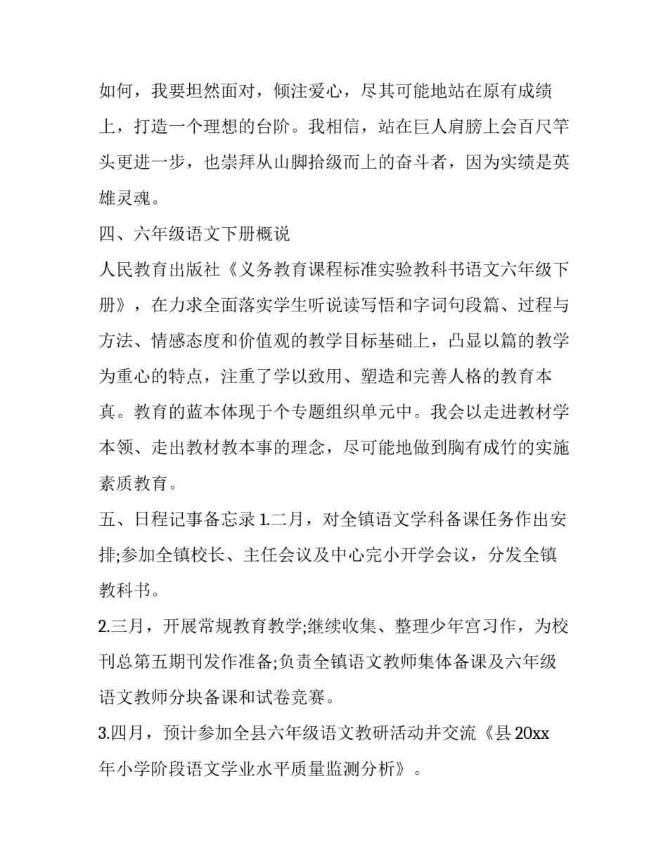 开学计划800字 开学计划作文400字(四篇)_第2页