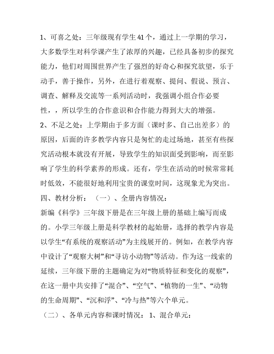 三年级下册科学教学的工作计划_第3页
