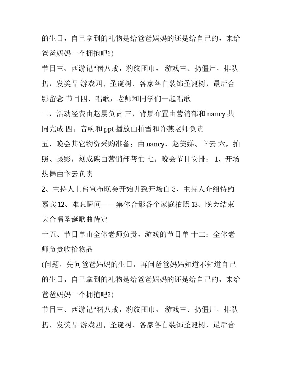 圣诞晚会的活动方案(十四篇)_第2页
