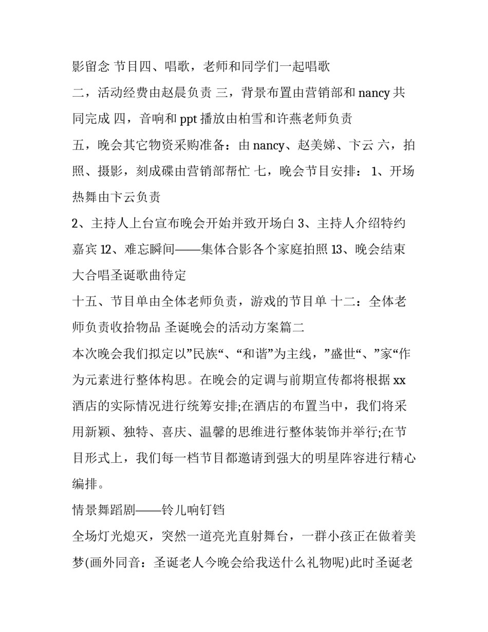 圣诞晚会的活动方案(十四篇)_第3页