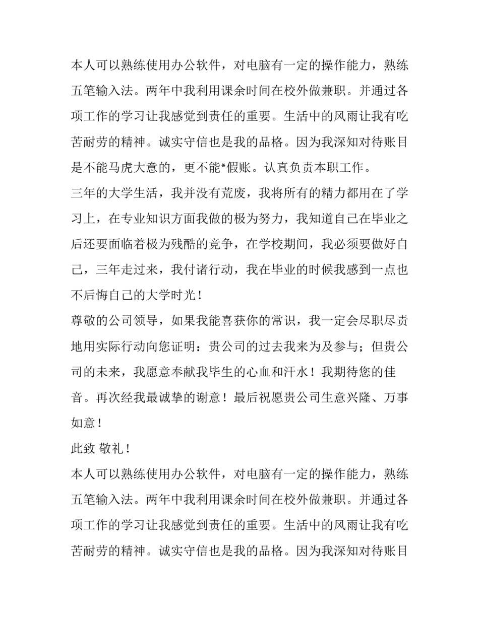 会计的专业求职信范文_第2页