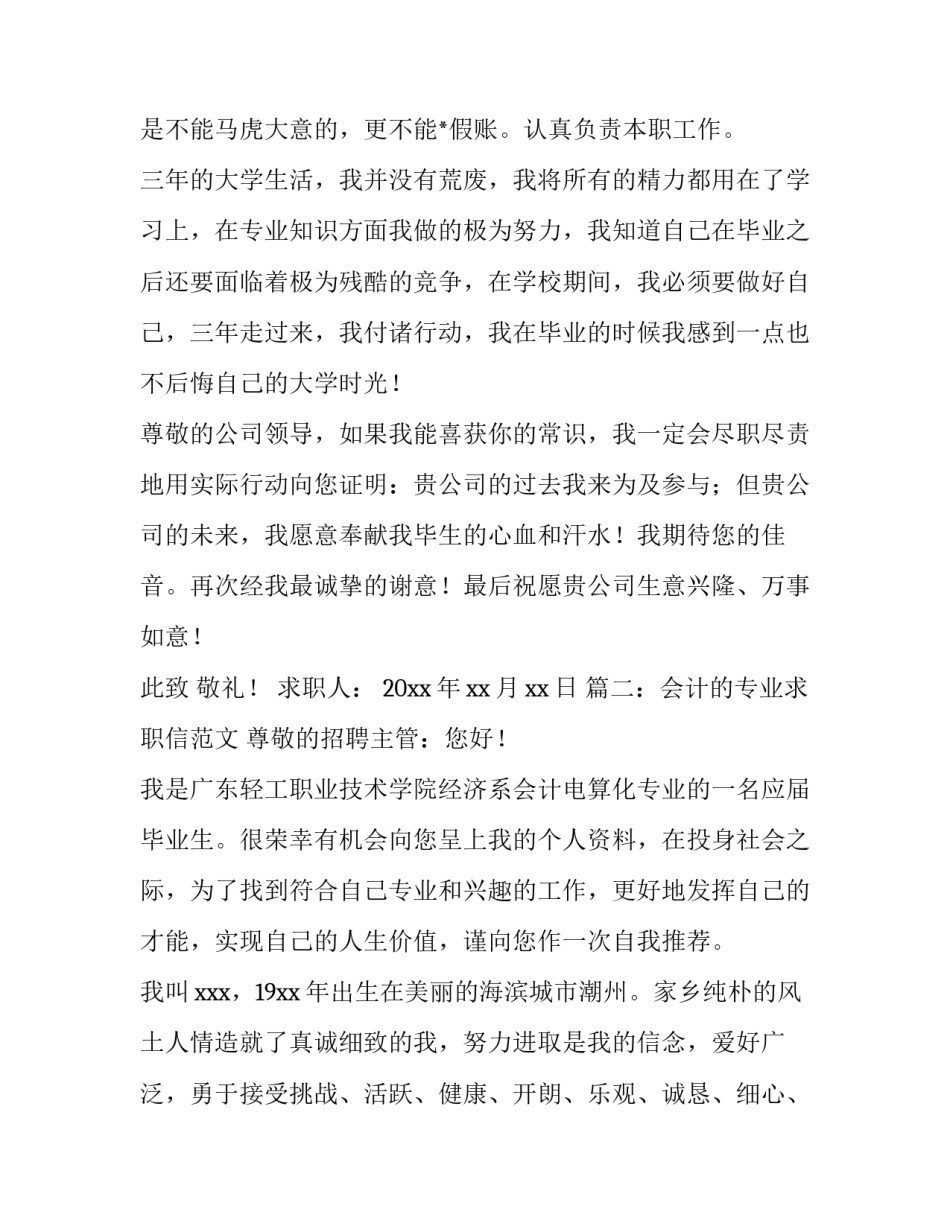 会计的专业求职信范文_第3页
