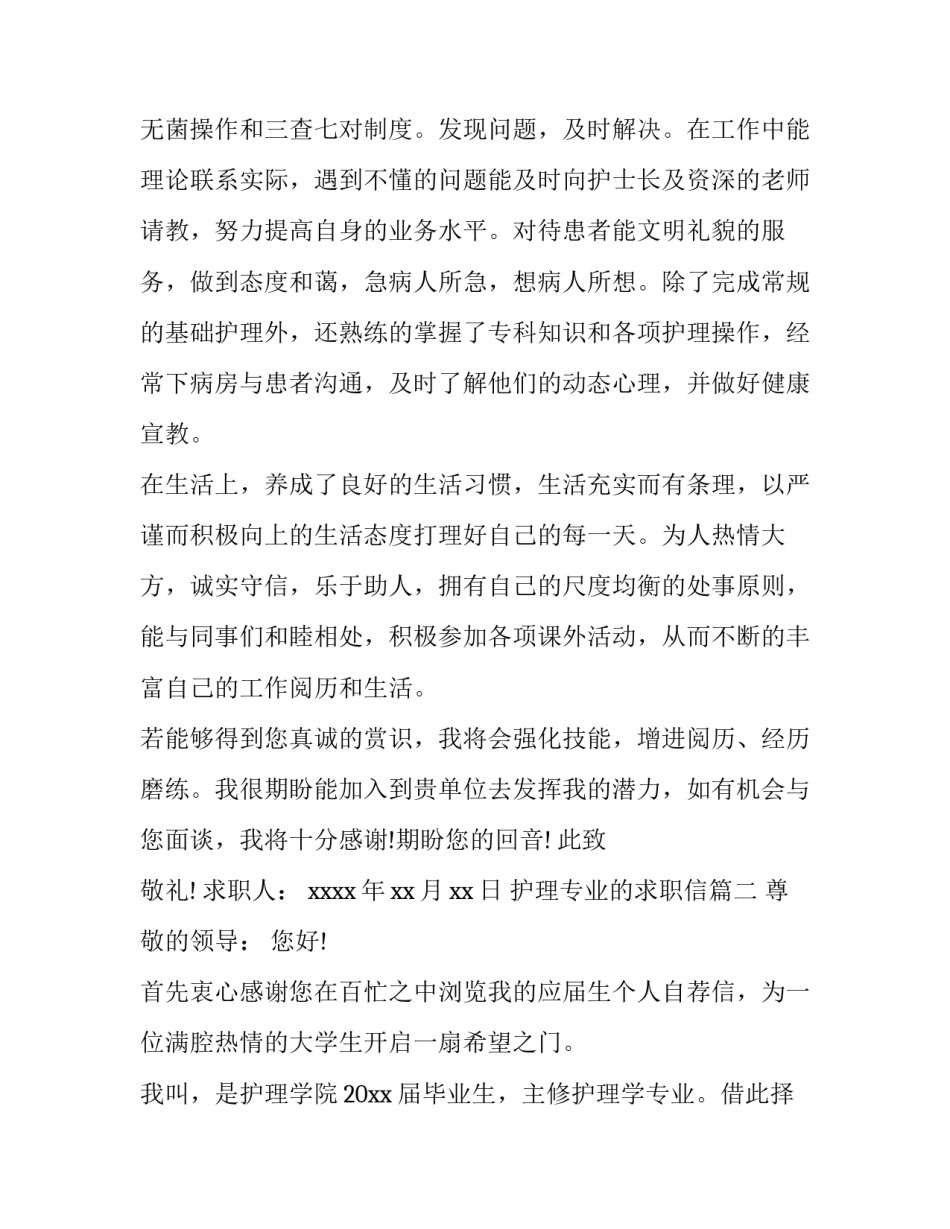 2023年护理专业的求职信(实用12篇)_第3页