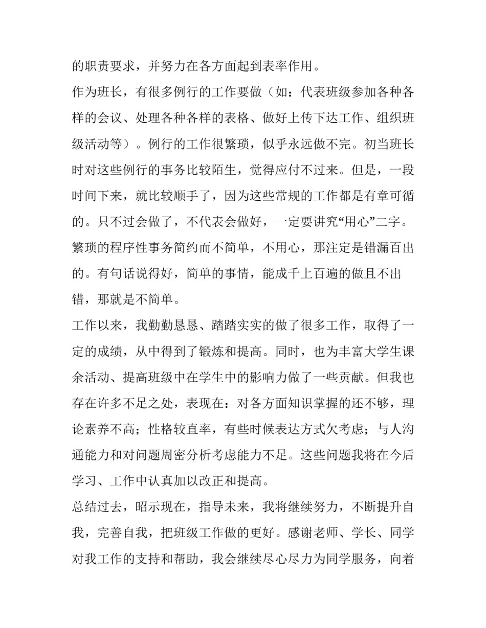 2023年班长述职报告网(汇总10篇)_第2页