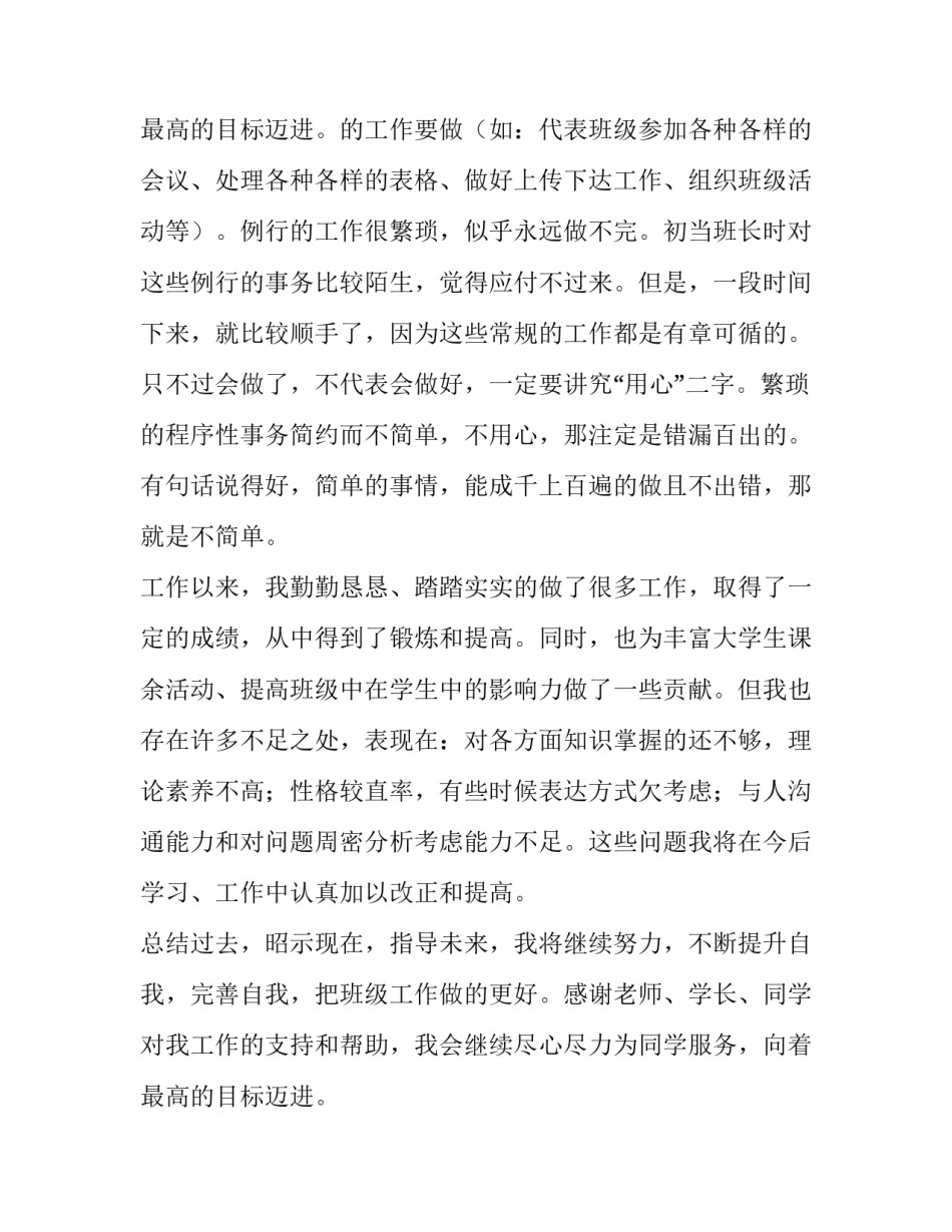 2023年班长述职报告网(汇总10篇)_第3页