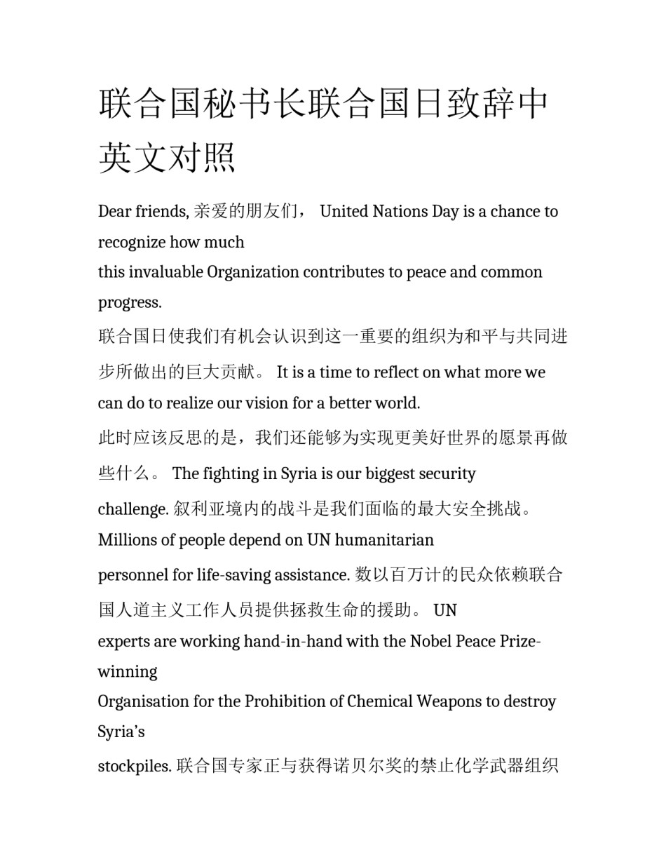 联合国秘书长联合国日致辞中英文对照_第1页