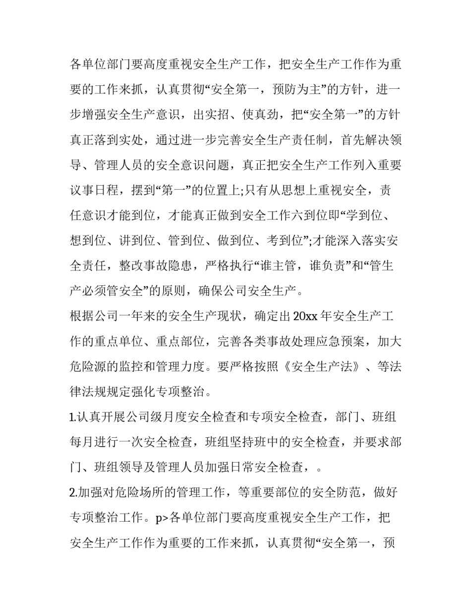 最新企业安全生产工作计划 度企业安全生产工作计划(15篇)_第2页