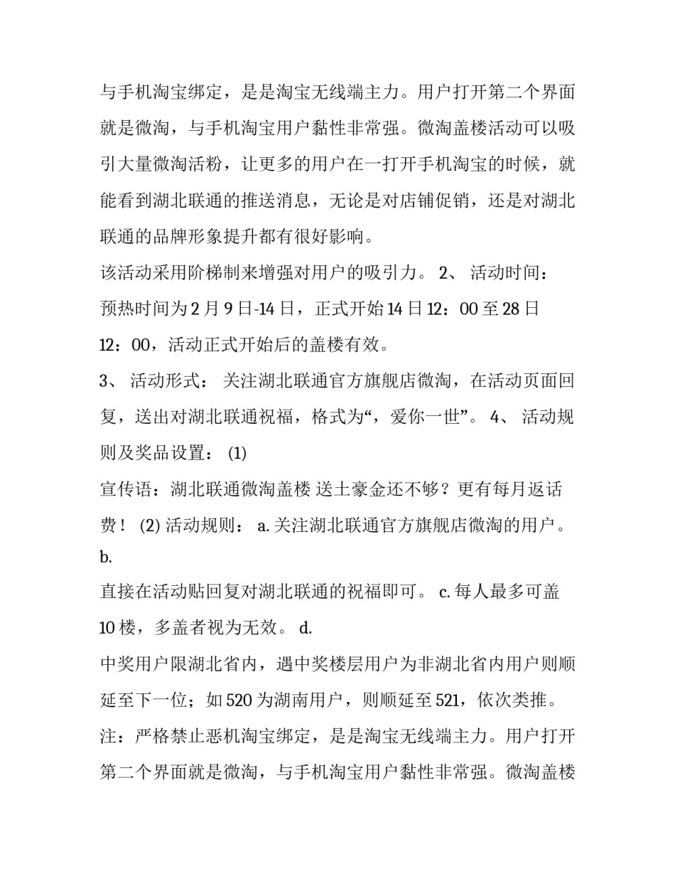 方案策划广告 方案策划人物网(19篇)_第2页