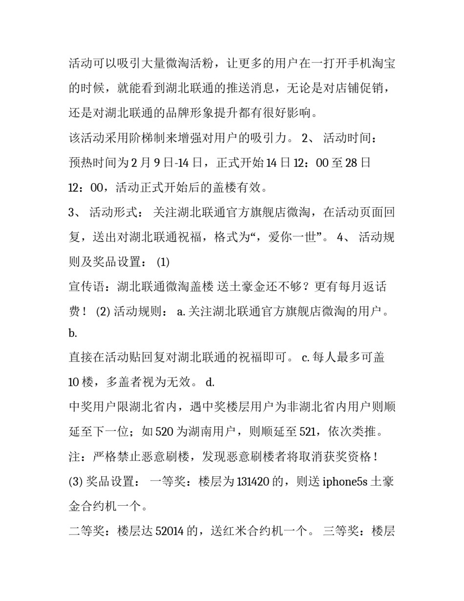 方案策划广告 方案策划人物网(19篇)_第3页