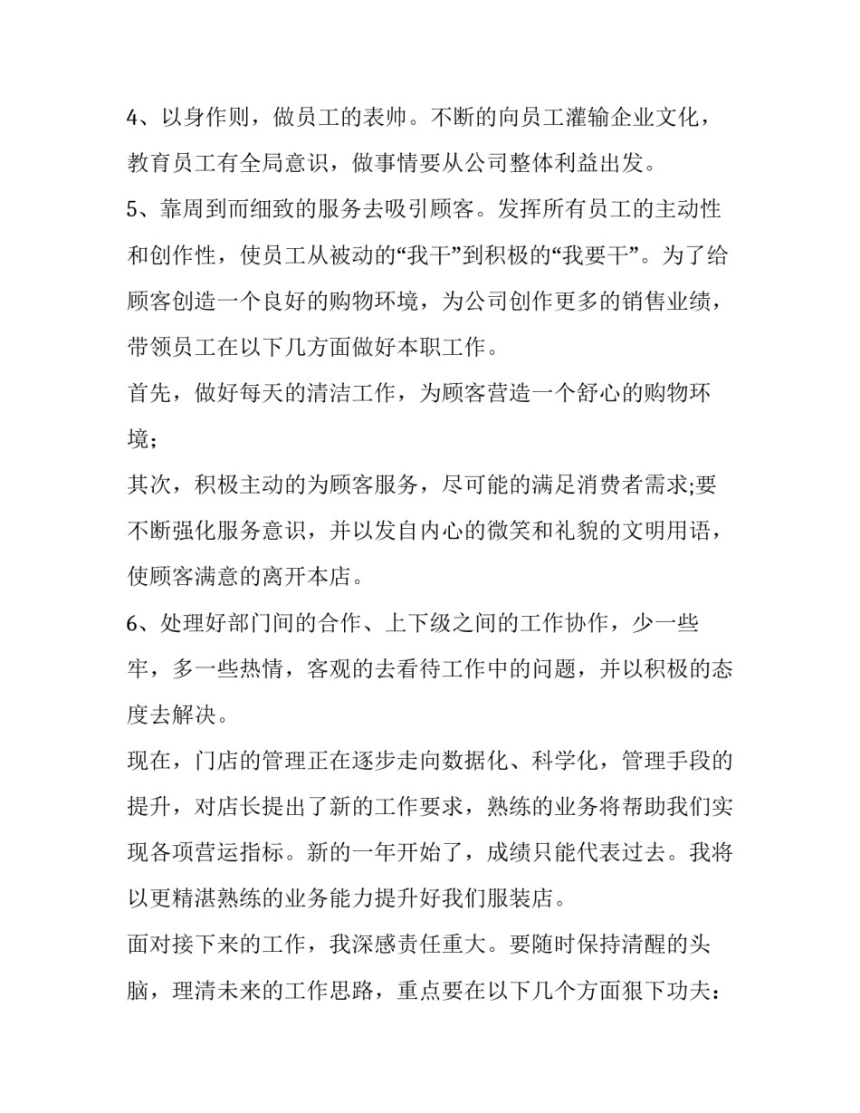 2023年服务销售工作计划 销售工作发展计划(五篇)_第2页