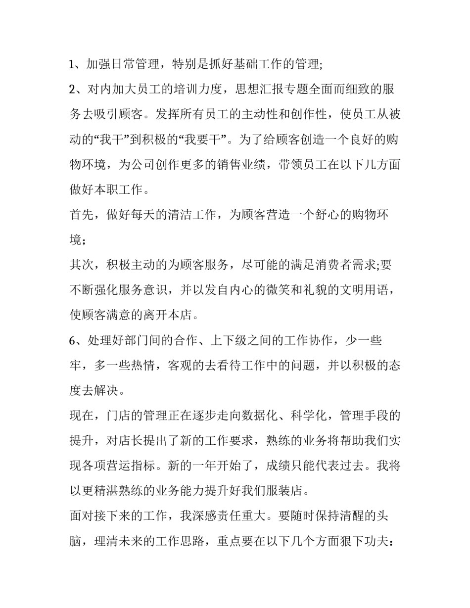 2023年服务销售工作计划 销售工作发展计划(五篇)_第3页