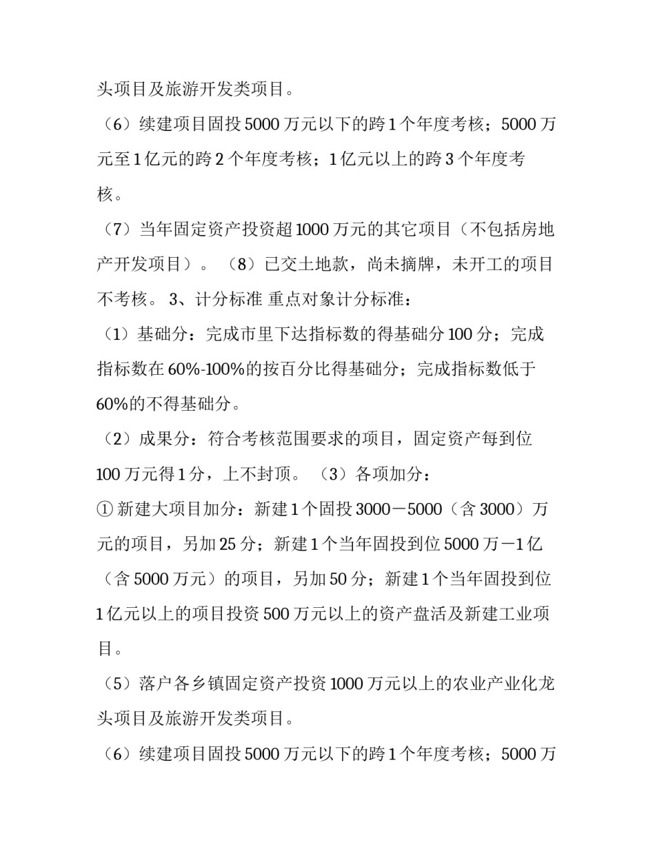 地区招商引资暨工业项目固投考核方案范文_第2页