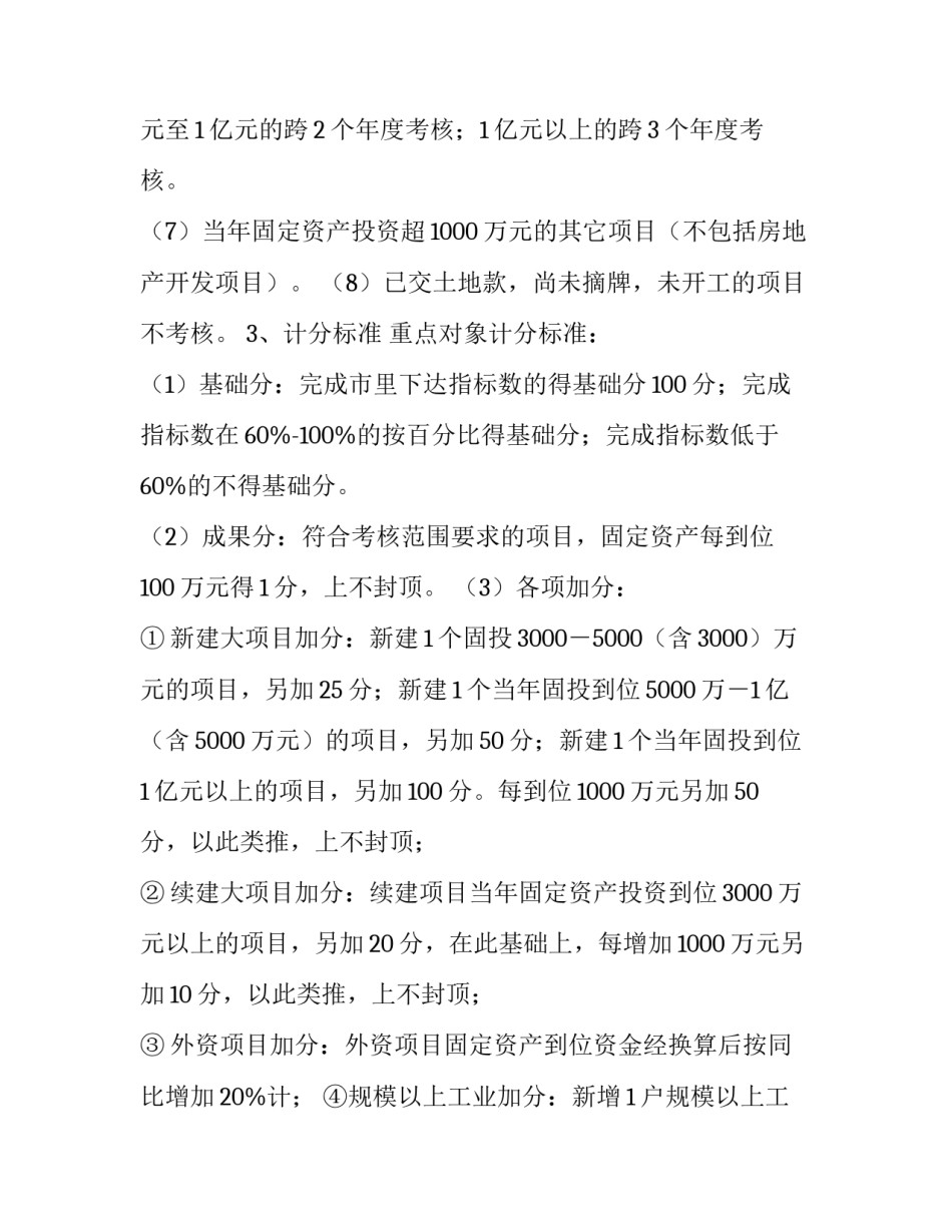 地区招商引资暨工业项目固投考核方案范文_第3页